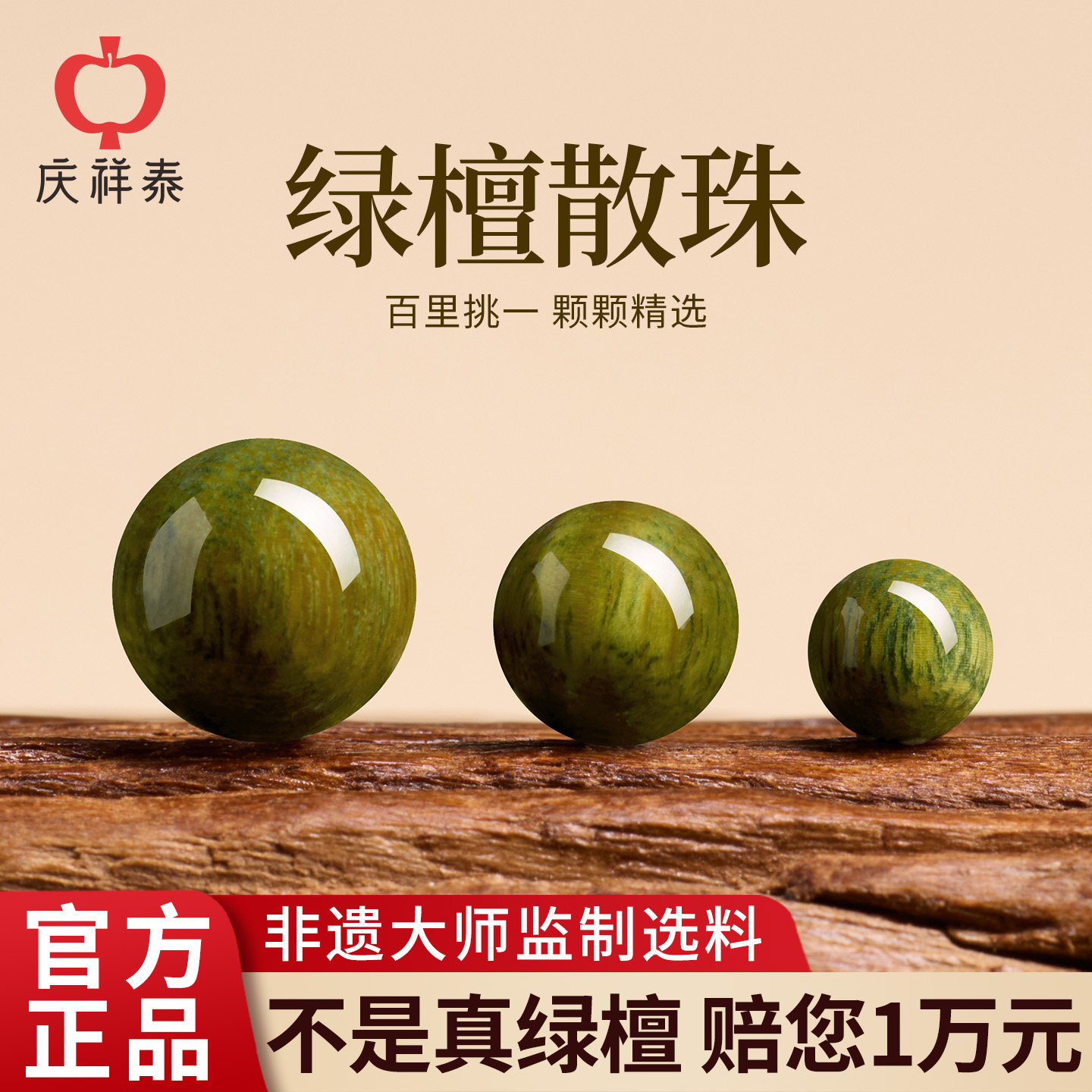 天然绿檀散珠diy手串配件图片