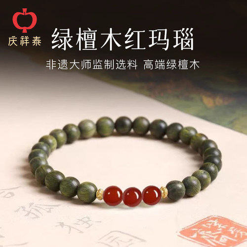 收藏级绿檀红玛瑙手串