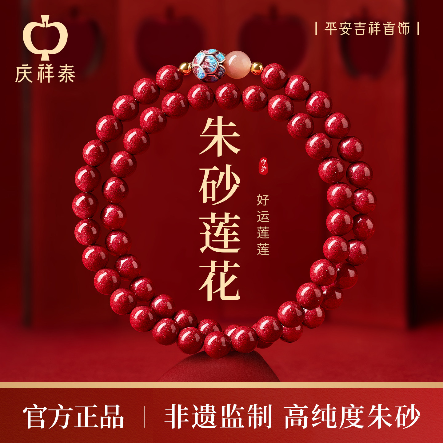 庆祥泰真品朱砂莲花手串正品官方旗舰店天然原矿女款双圈手链礼物