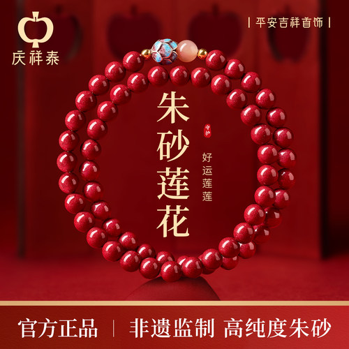 【好运莲莲】朱砂双圈手串