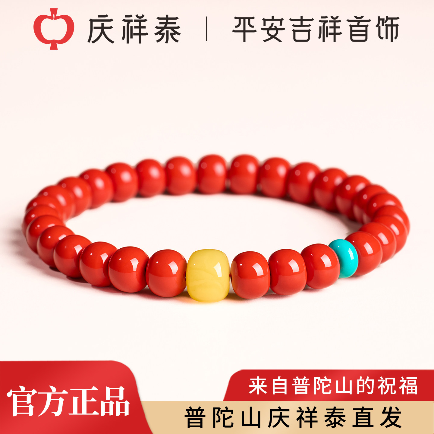 【事事如意】朱砂手串男女款图片