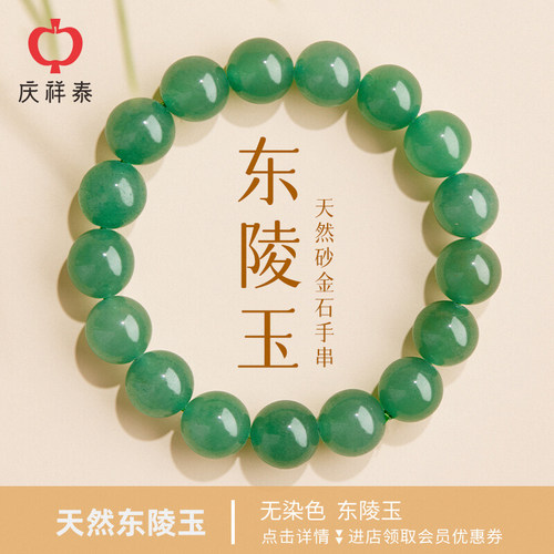 【无染色无优化】天然砂金石手链