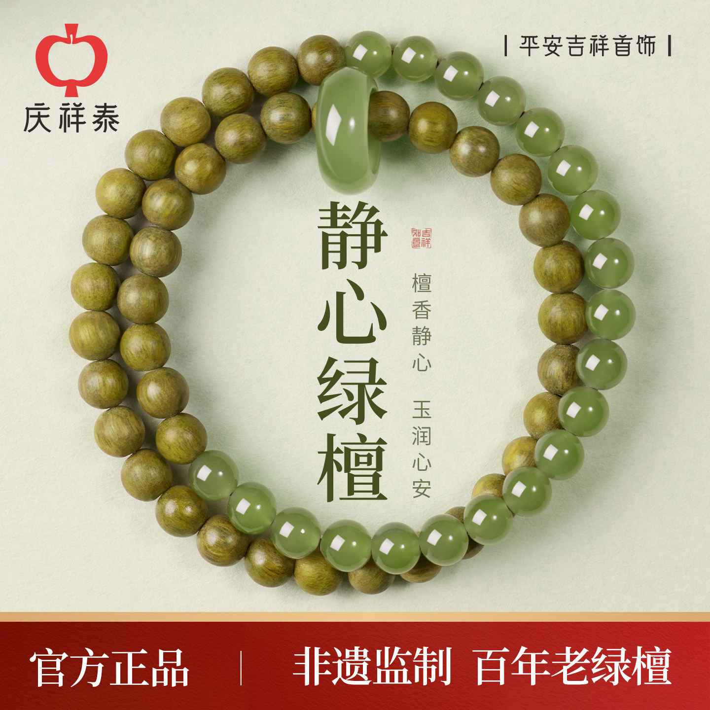【天然老绿檀】和田玉双圈手串