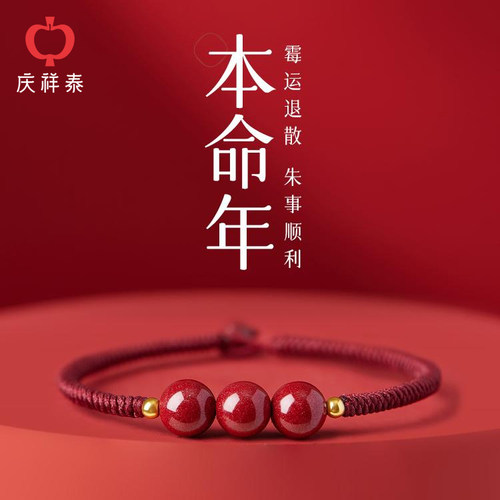 龙年朱砂转运珠红绳手链