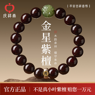 庆祥泰旗舰店金星小叶紫檀手串男士 女印度真品天然高密檀木质手链