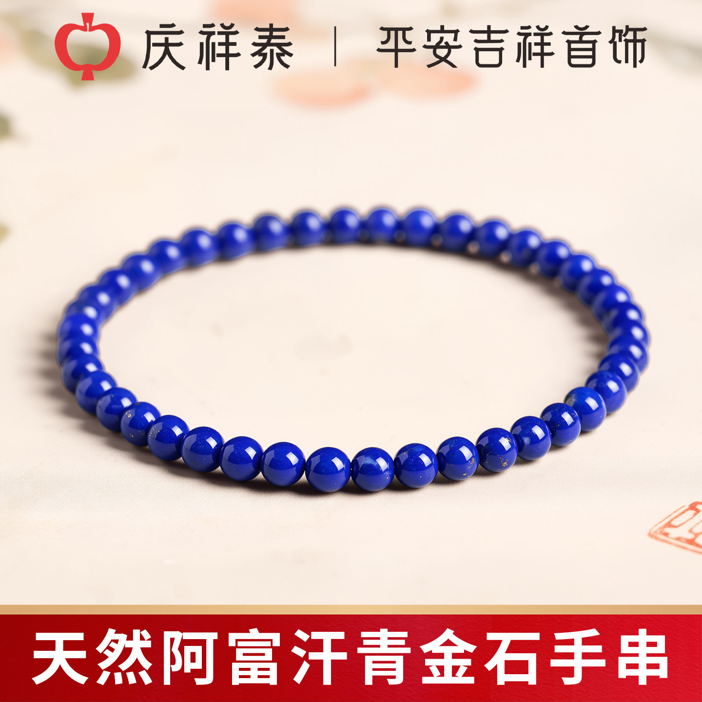 庆祥泰官方天然原矿蓝青金石手串帝王级原石单圈手链女款收藏级