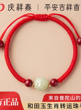 【十二生肖和田玉】转运珠手绳