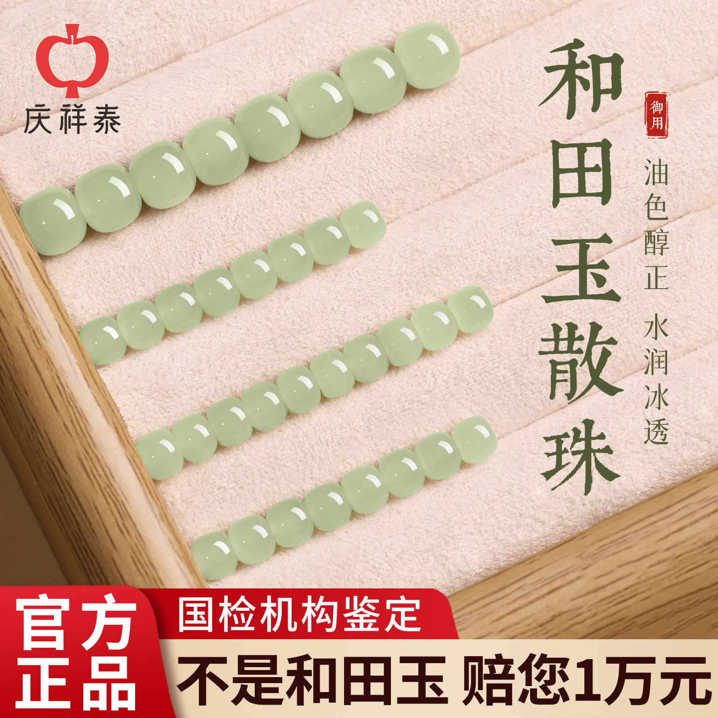 庆祥泰和田玉散珠子手串正品晴水白玉配珠手工天然玉石小串珠手链