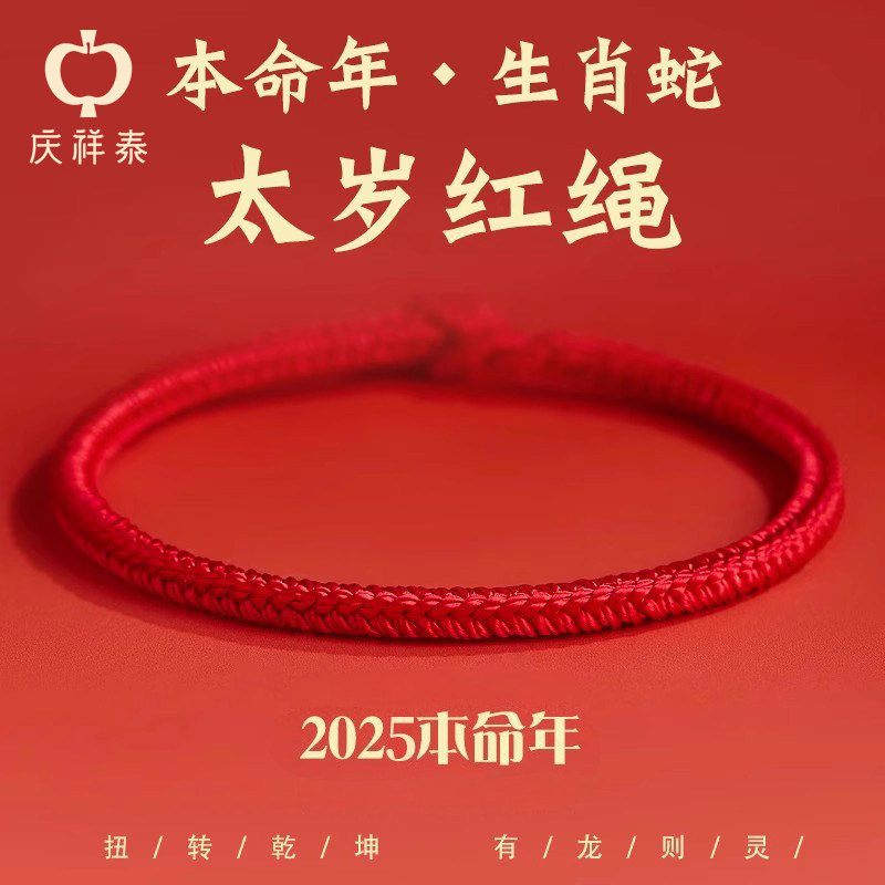本命年护身符红绳手链图片