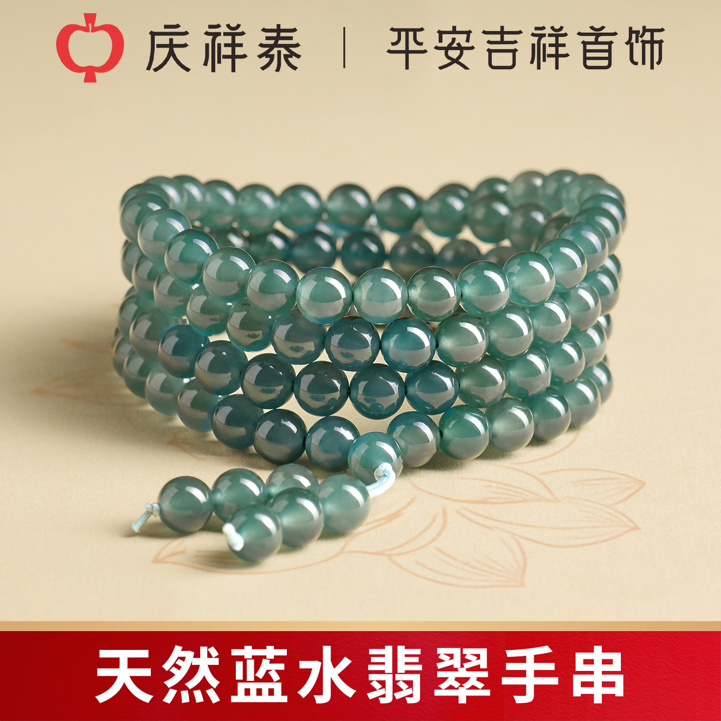 庆祥泰天然蓝水翡翠手串女补水108颗佛珠念珠多圈玉石手链送女友