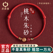 庆祥泰桃木朱砂本命年红绳手链男女款 2026马年编织手绳儿童护身符