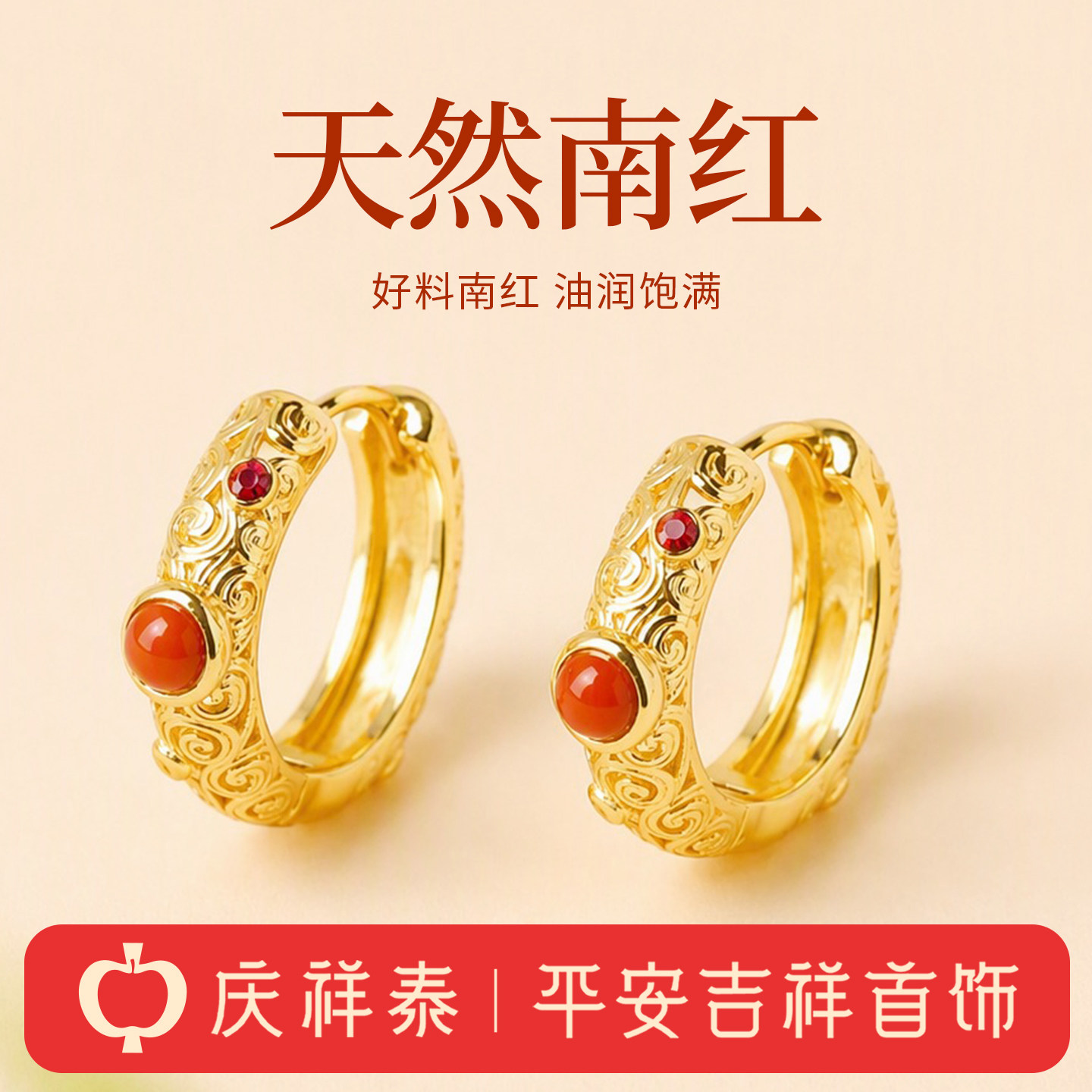 庆祥泰925银镀女款天然南红玛瑙耳饰吉祥如意耳钉18K亮金耳扣送礼