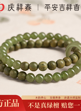 【玉德养身】天然绿檀双圈手串
