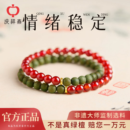 【情绪稳定】绿檀红玛瑙手串