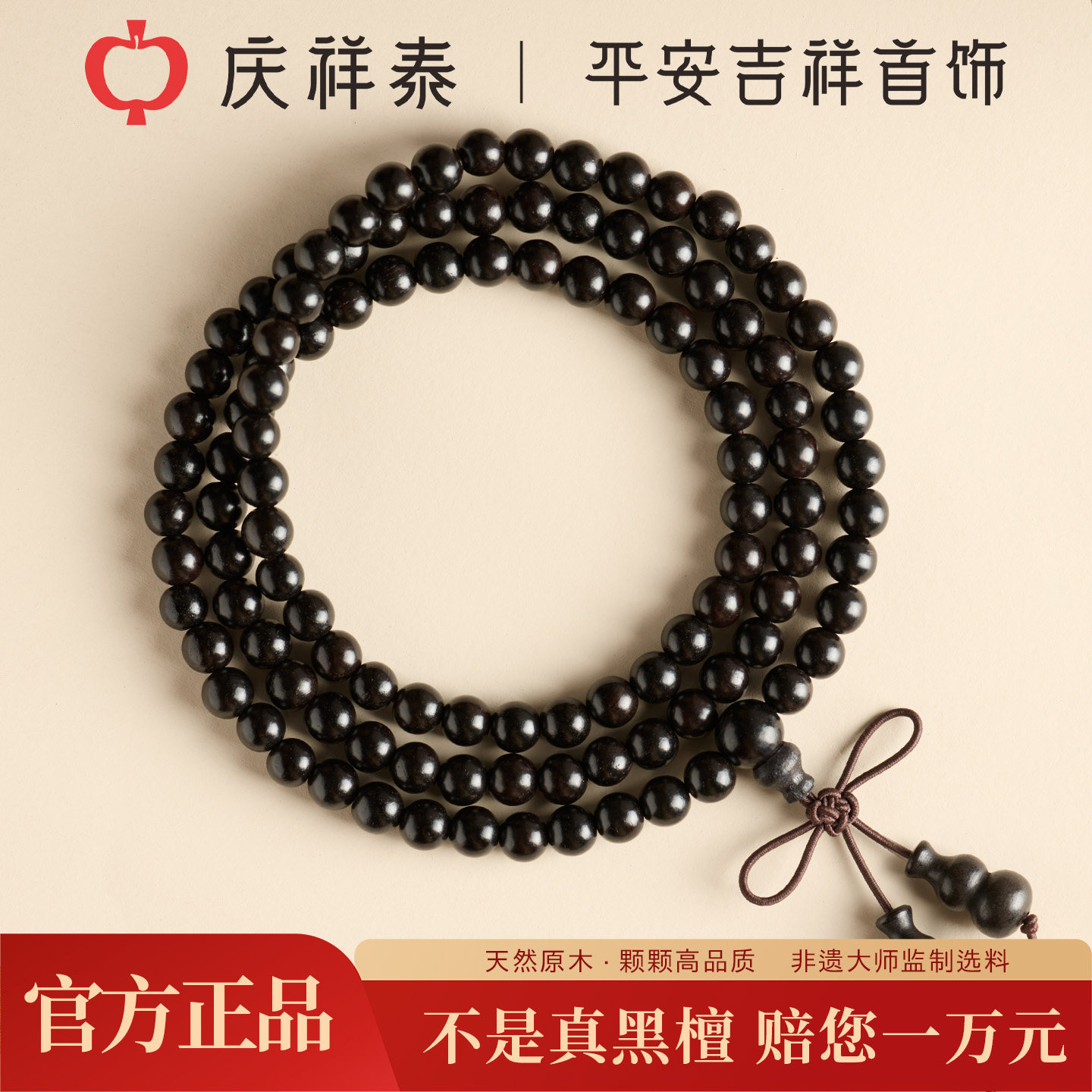 庆祥泰天然黑檀木手串女沉水级官方旗舰店文玩念珠108颗檀香手链