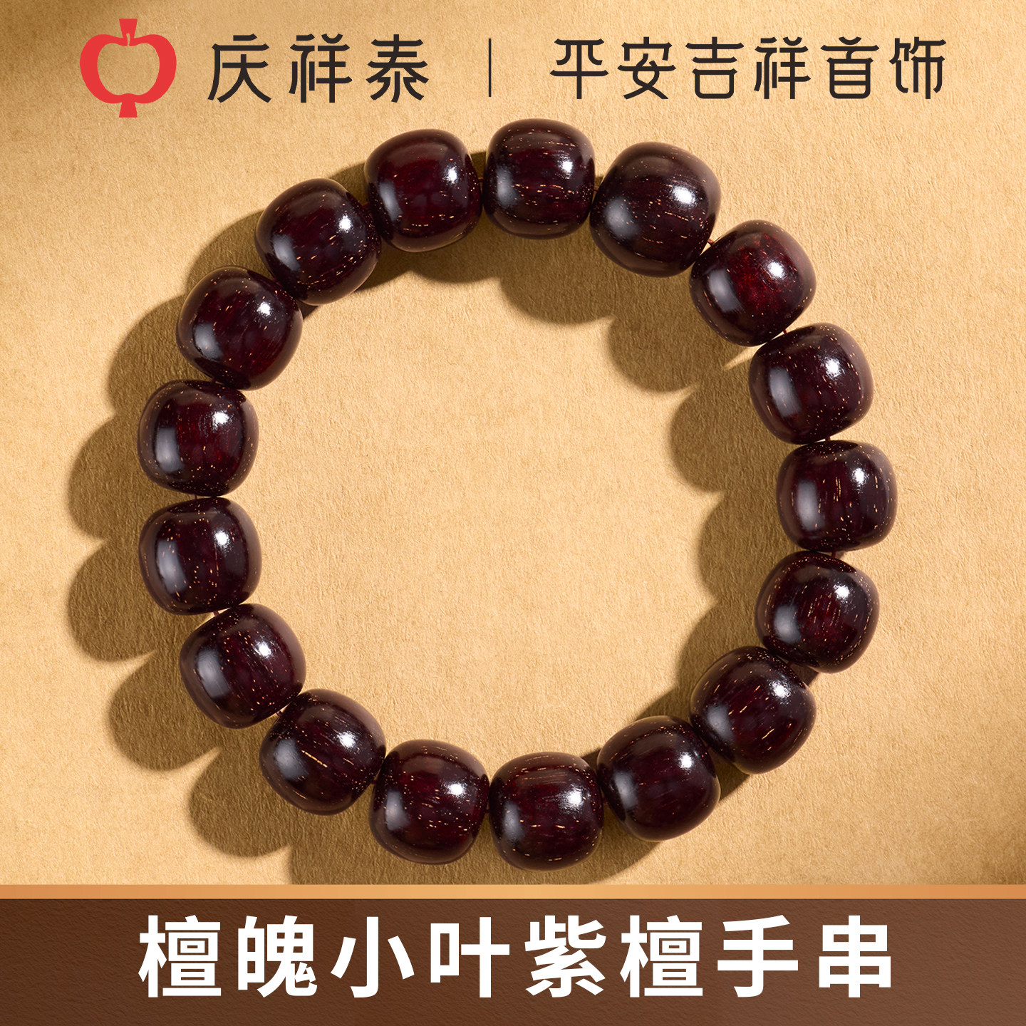 庆祥泰印度小叶紫檀手串官方旗舰店女真品男士收藏级老型桶珠手链