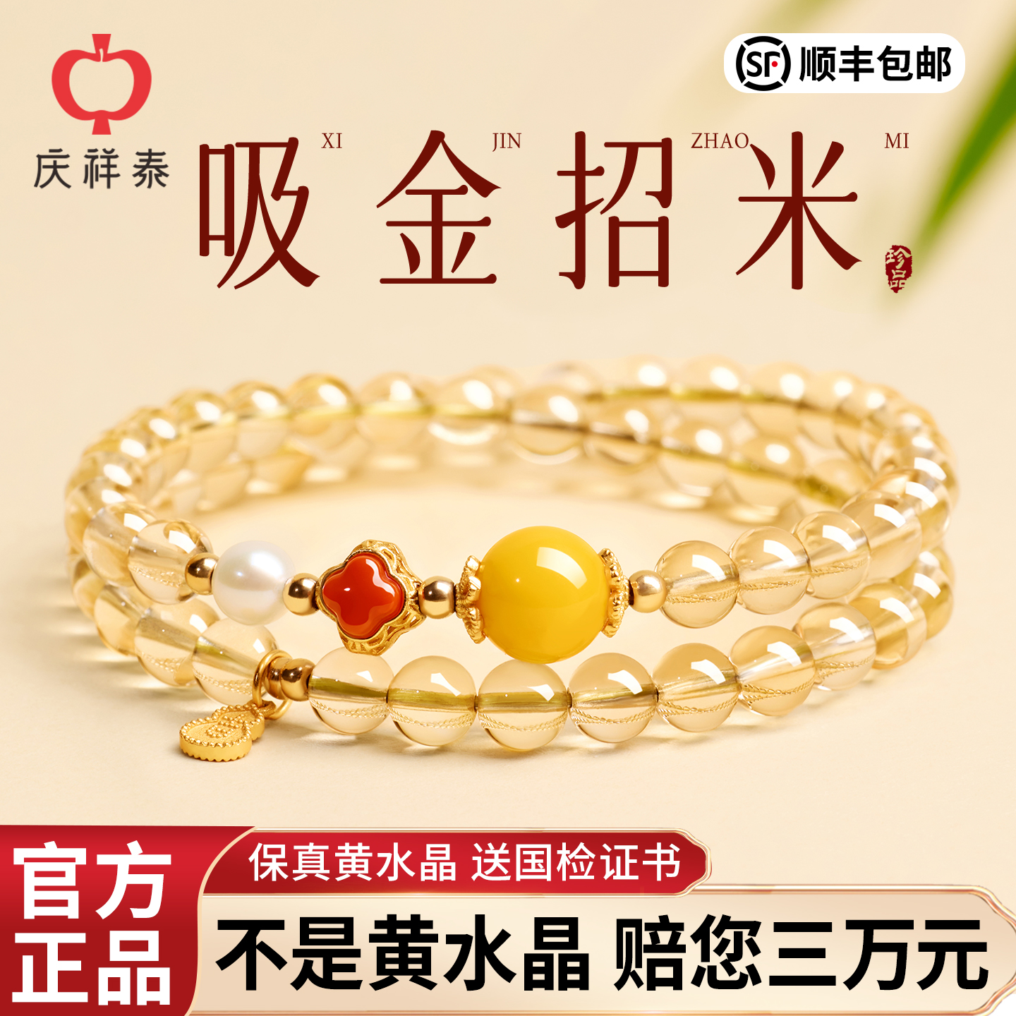 【吸金招米】天然黄水晶蜜蜡手串