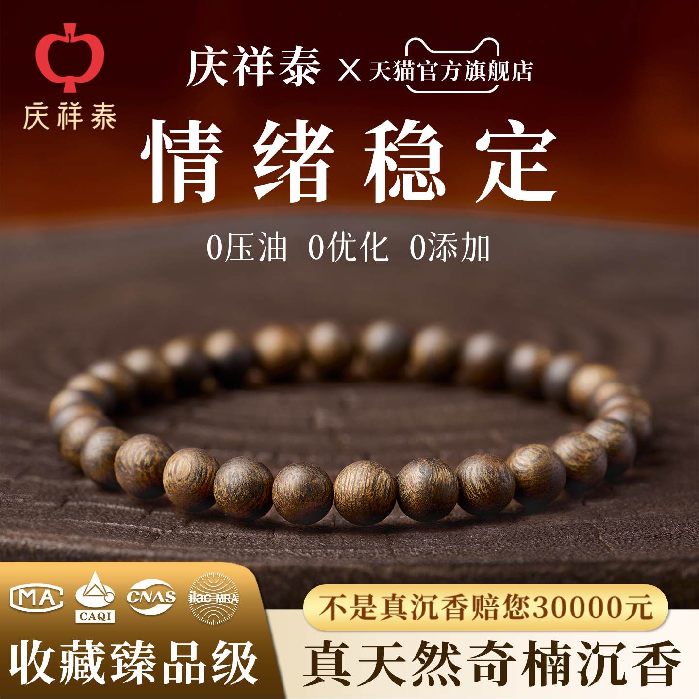 【情绪稳定】真天然奇楠沉香