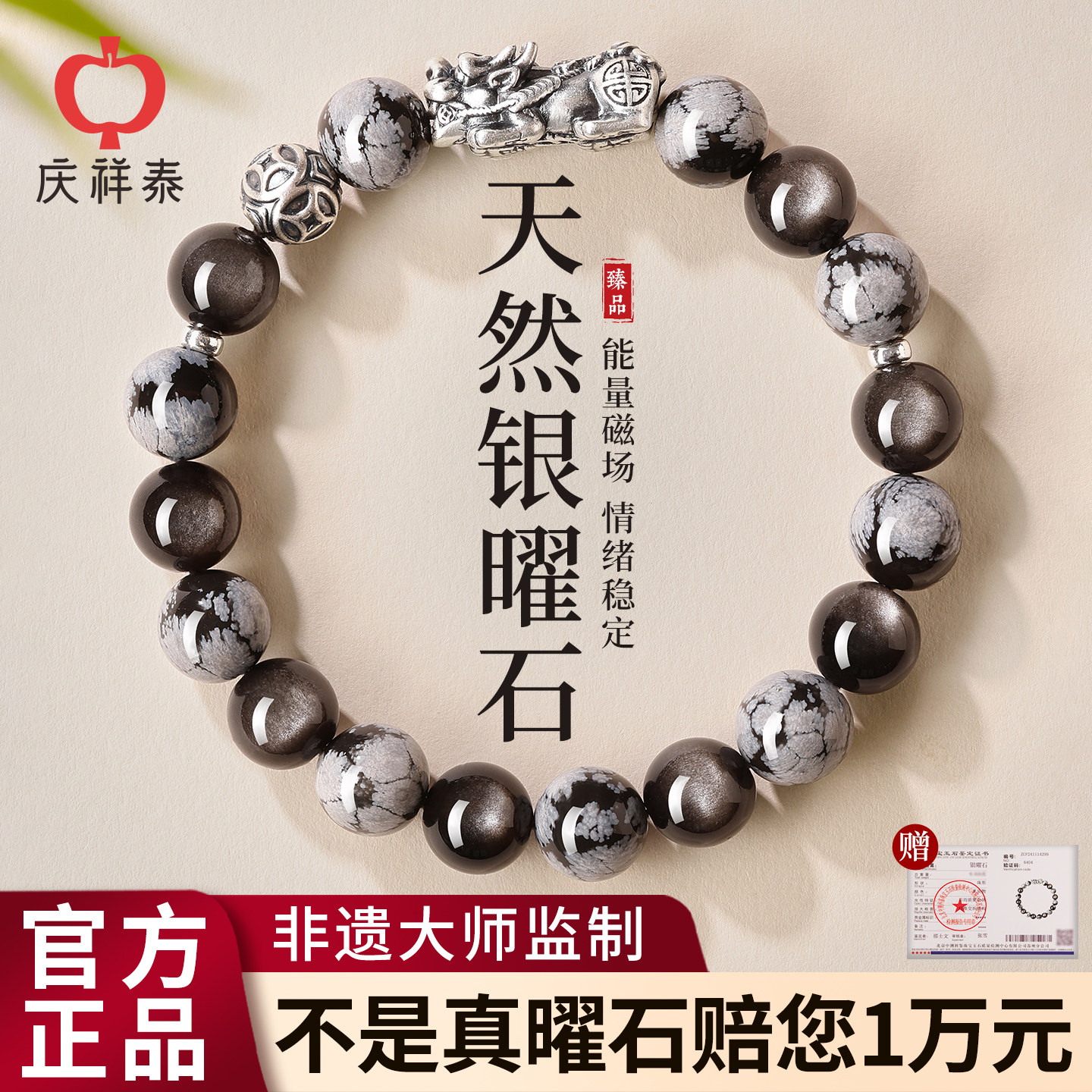 【2026年黑曜石貔貅款】招财纳福图片