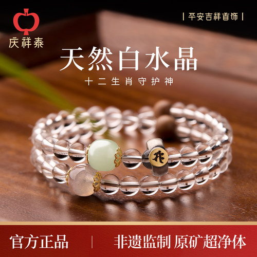 【净化守护】本命佛白水晶手串
