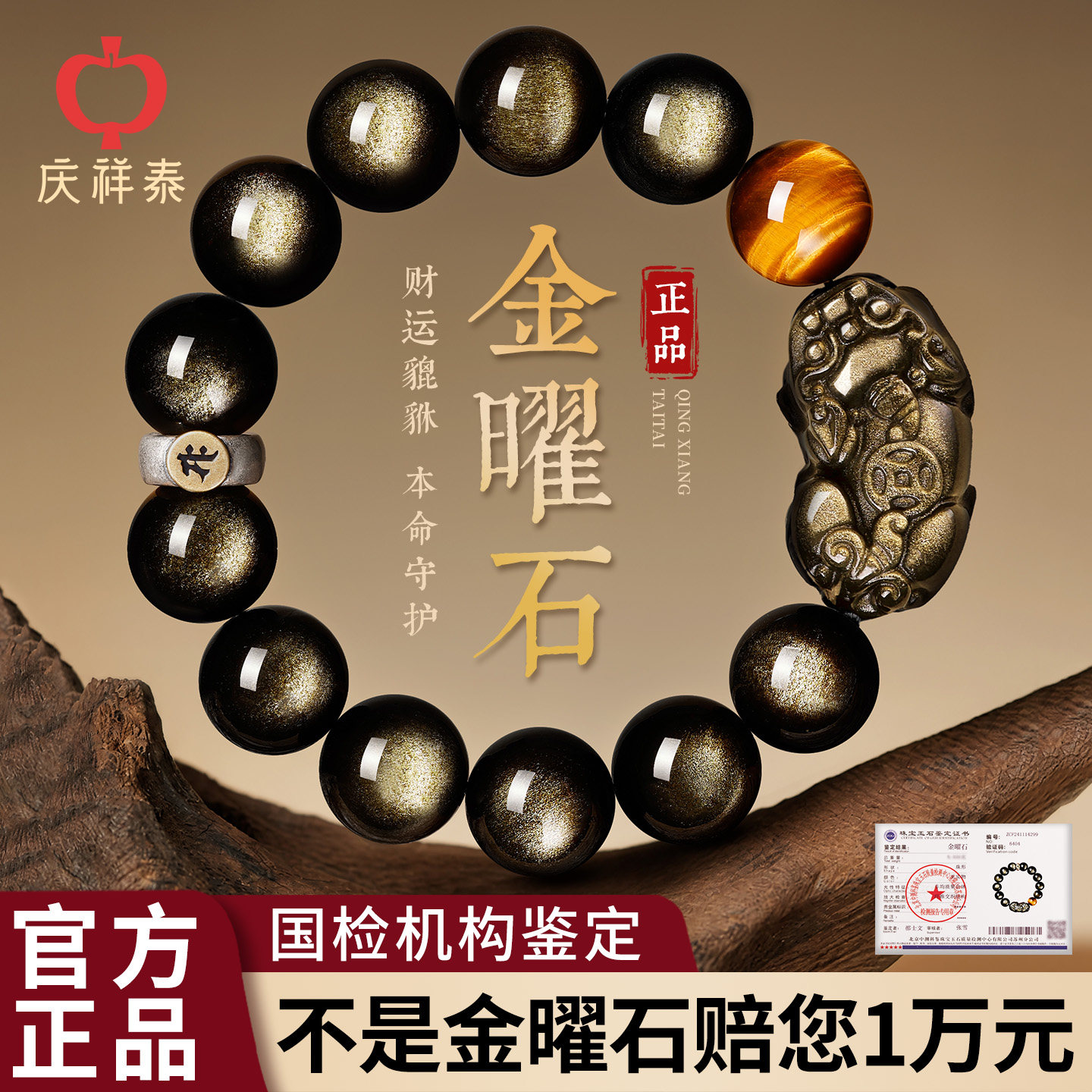 庆祥泰貔貅天然黑曜石手串男款招财转运金曜石手链男士父亲节礼物
