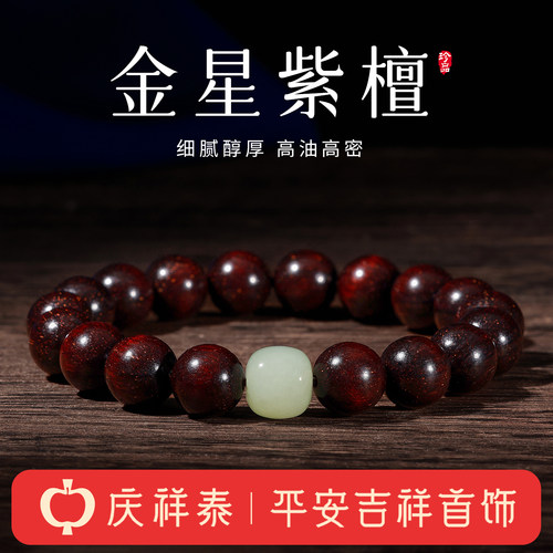 【天然和田玉】小叶紫檀手串