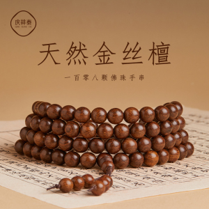 庆祥泰金丝檀木手串天然檀木金丝楠木盘玩木质手錬佛珠文玩檀香