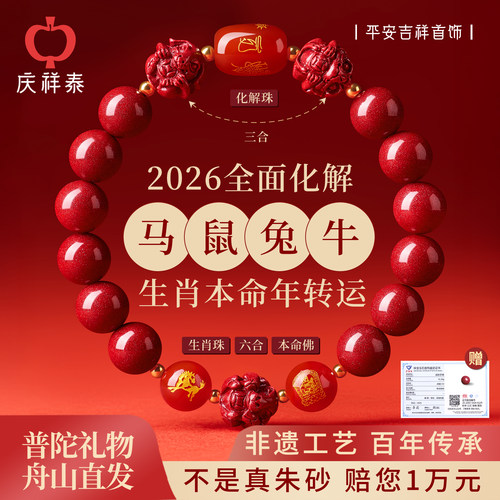 普陀山直发2026属马本命年佩戴物