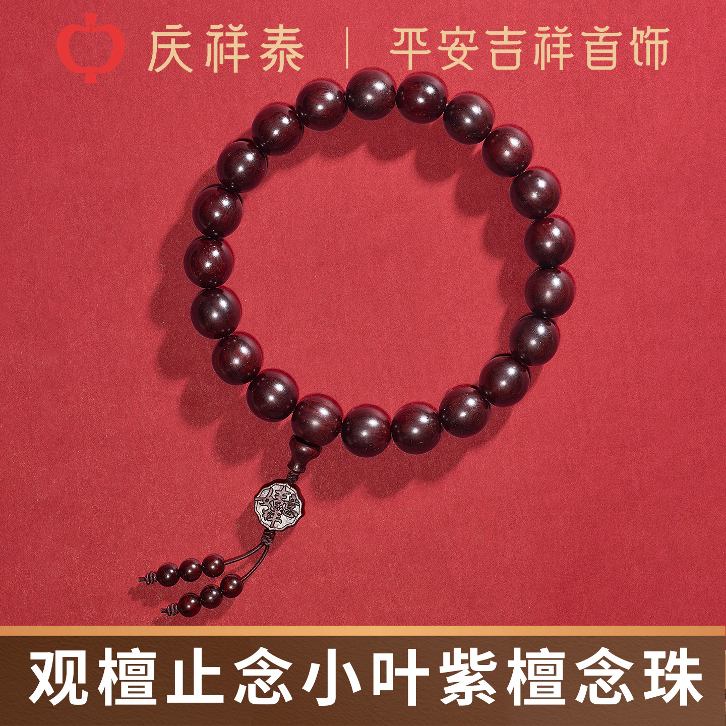 庆祥泰印度天然小叶紫檀手持男士真品官方旗舰店女款金星手串手链