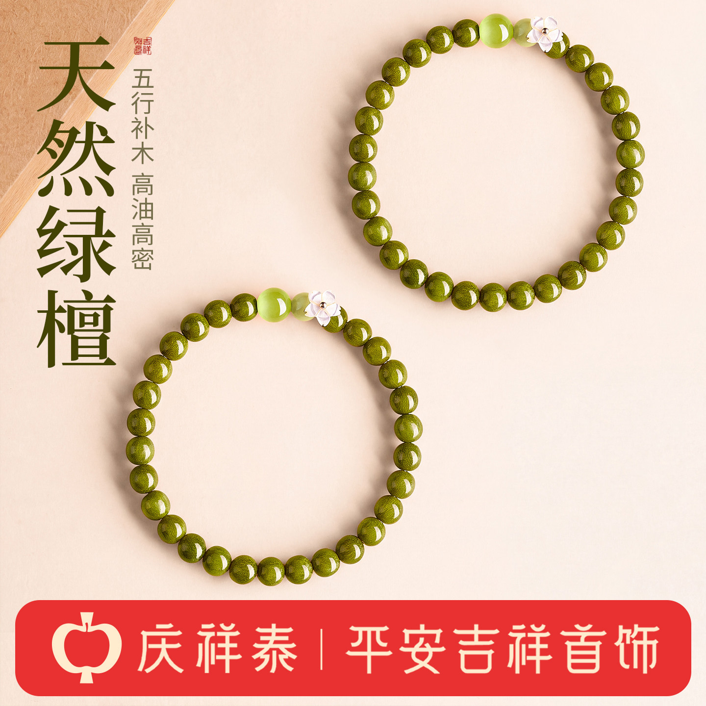 【天然绿檀】木上梨花手串图片
