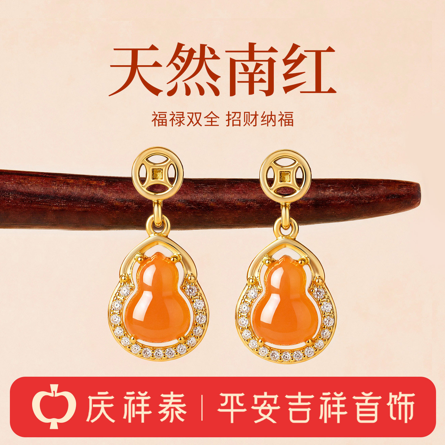 庆祥泰天然南红s925银镀18K亮金水红铜钱葫芦耳环女耳饰配饰礼物