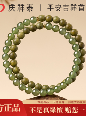 【玉德养身】天然绿檀双圈手串