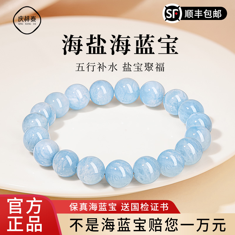 天然原矿海蓝宝水晶手串