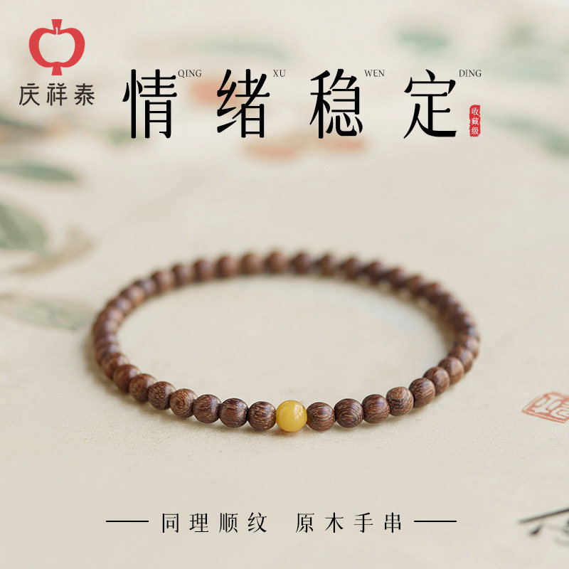庆祥泰天然金丝檀木手串女款串珠官方旗舰店佛珠文玩檀香蜜蜡手链