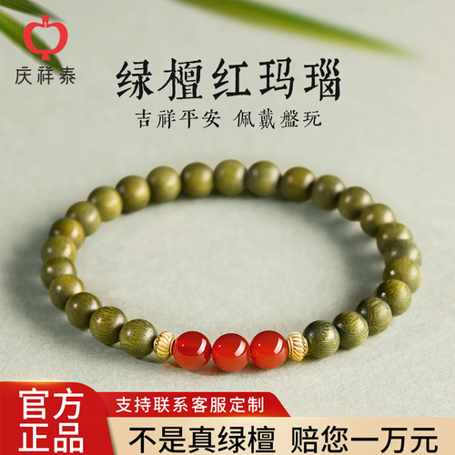 收藏级绿檀红玛瑙手串