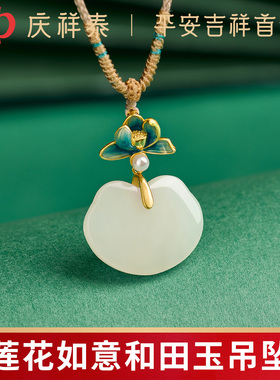 【莲花如意】天然真品和田玉吊坠