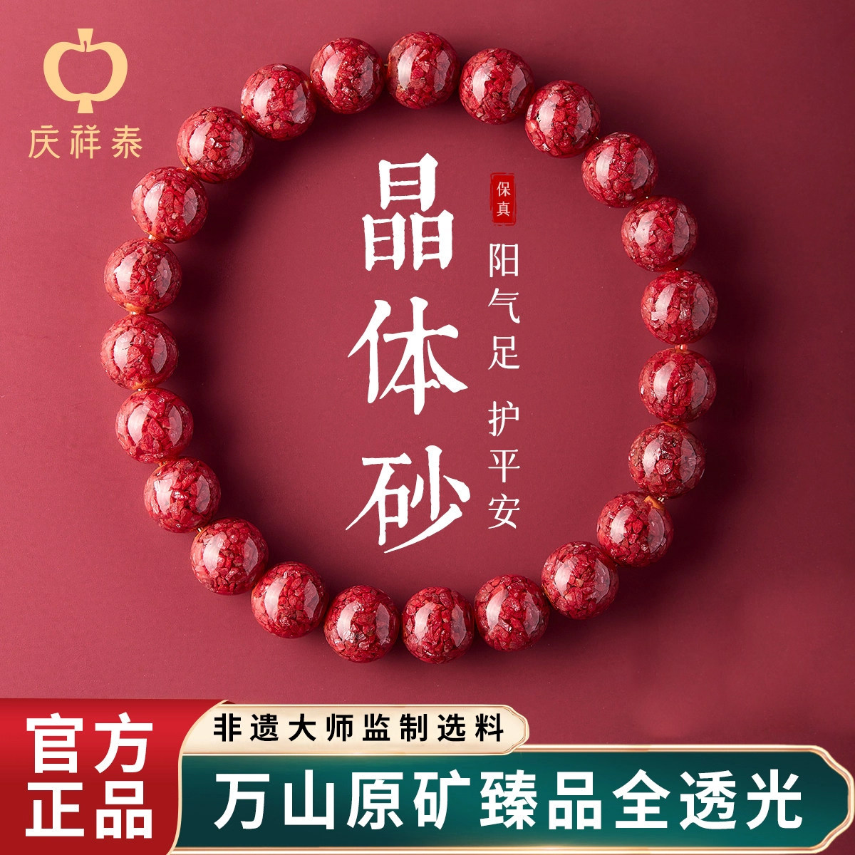 庆祥泰官方旗舰店正品真品原矿朱砂手串男高纯度晶体砂手链女原石