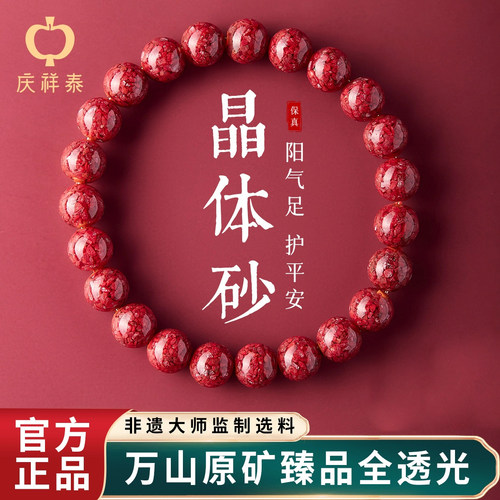 【保真原矿】高纯度晶体砂手串