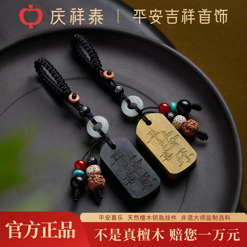 【诸事顺利】天然檀木汽车挂件