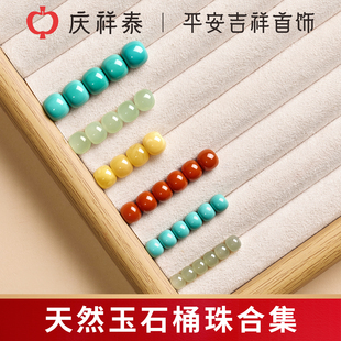 庆祥泰天然绿松石散珠和田玉diy珠子转运珠配件串珠南红玉石配饰