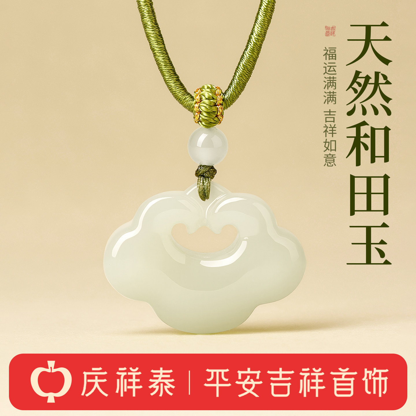 【天然和田玉】祥云如意锁吊坠图片