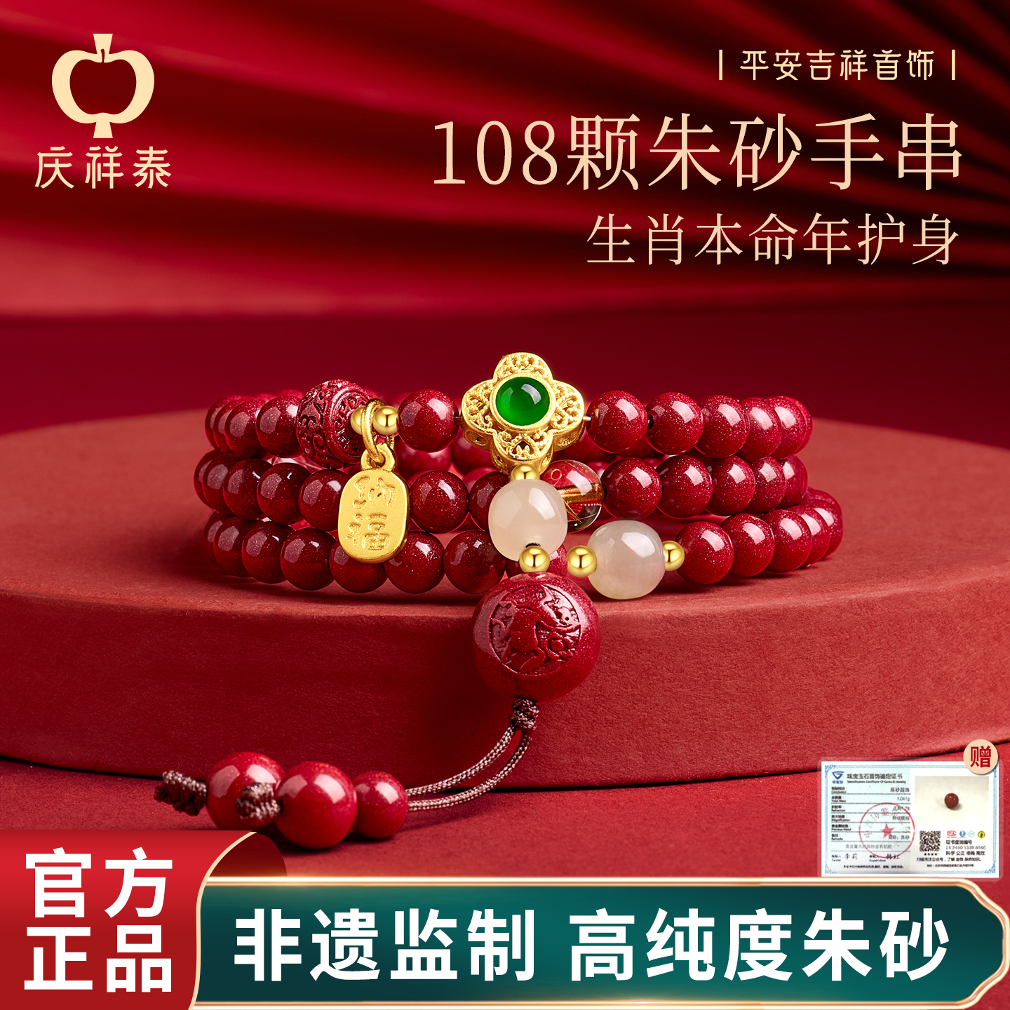 【红运朱砂】朱砂生肖108颗手串