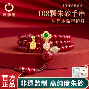 生肖马本命年三圈手链 男士 庆祥泰朱砂手串正品 官方旗舰店多圈女款