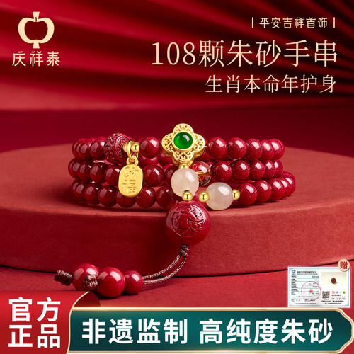 【红运朱砂】朱砂生肖多圈手串