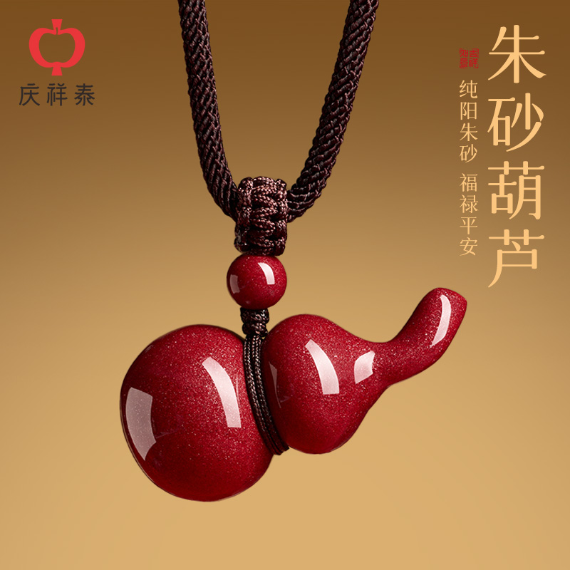 【万山原矿】朱砂葫芦吊坠