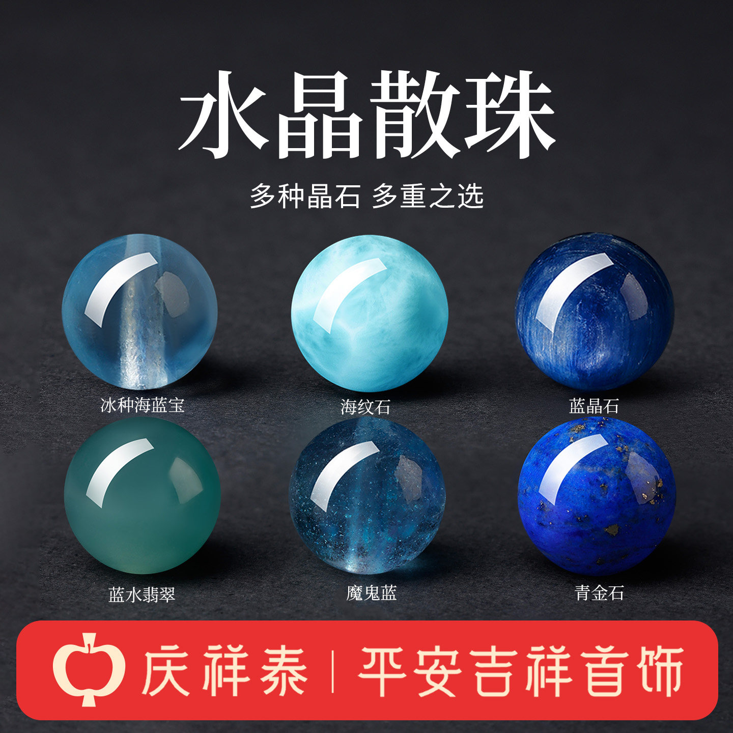 庆祥泰水晶散珠蓝色合集天然海蓝宝蓝晶石海纹石手工diy配件单株