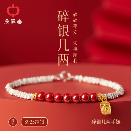 【店铺10万+收藏】碎银几两手链