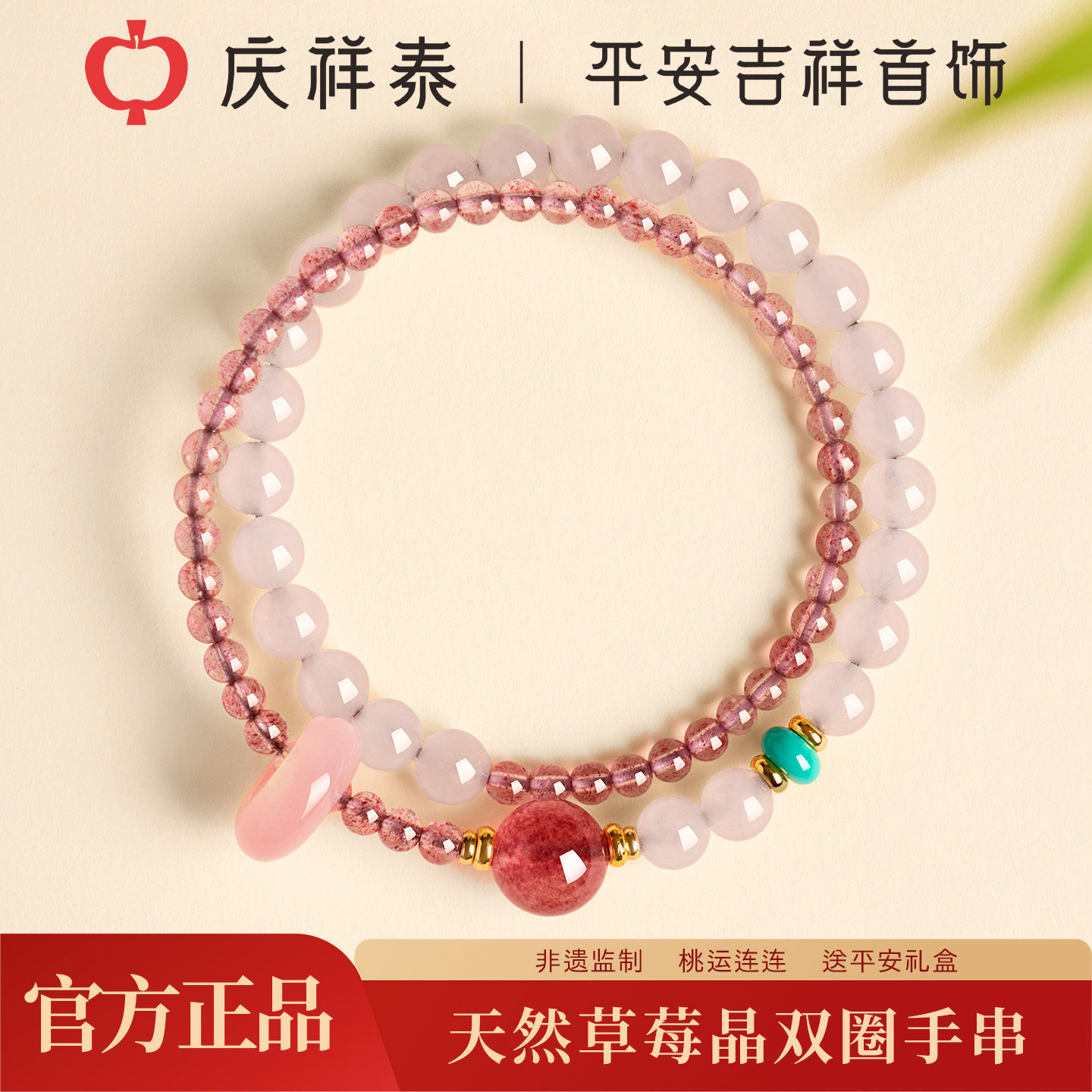 【桃运连连】天然草莓晶双圈手串