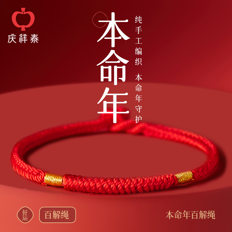 本命年专属普陀山丙午年百解绳