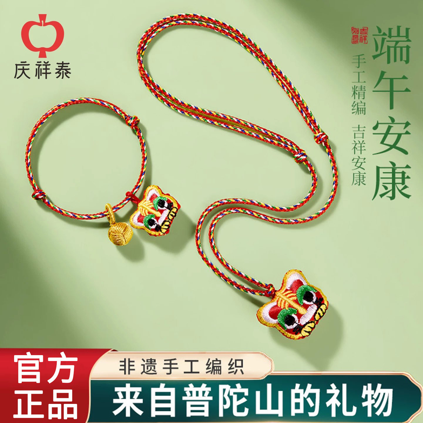 庆祥泰端午节五彩绳手绳2026新款婴儿手链儿童款宝宝编织艾草香囊
